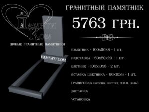 памятник гранитный, гранитный памятник, памятник заказать, одиночный памятник, памятник габбро, памятник на одного, гравировка портрета, гравировка текста, гравировка эпитафии, гравировка рисунка, гравировка пейзажа, гранитный памятник, гранитная подставка, гранитный цветник