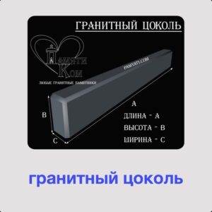 гранитный цоколь купить, купить плитку гранитную на цоколь, цоколь гранитный купить в, куплю цоколь гранитный, гранитный цоколь на могилу купить, купить гранитную плитку на цоколь, цоколь гранитный купить, купить гранитную плитку для цоколя, купить гранитный цоколь на могилу, гранитная плитка для цоколя купить, купить гранитный цоколь, цоколь гранитный на могилу купить, купить гранитные плиты для цоколя, гранитный цоколь на могилу купить, купить цоколь гранитный, гранитный камень для цоколя купить, купить гранитный камень для цоколя, цоколь гранитный на могилу купить, купить гранитный цоколь на могилу, гранитный цоколь на могилу купить, гранитный цоколь, гранитный цоколь на могилу, гранитные цоколи цена, купить гранитный цоколь, гранитный цоколь на могилу купить, гранитные цоколя фото, гранитный цоколь на могилу цена, гранитный цоколь на могилу купить недорого, гранитный цоколь на могилу как выбрать, фото цоколей гранитных на кладбище, гранитный цоколь на могилу фото, гранитный цоколь на могилу цена от производителя, гранитный цоколь на могилу фото и цены, облицовка цоколя гранитными плитами, гранитная плитка на цоколь, гранитная облицовка цоколя,