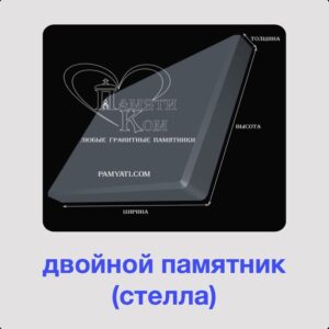 двойные памятники, gfvznb rjv, памяти ком, памятники двойные фото, памятники двойные из гранита, двойные памятники цена, двойные памятники из гранита фото, памятник двойной коростышев, двойные памятники из гранита фото цены, двойные памятники из гранита цена, двойные памятники купить, памятник гранитный двойной, двойной памятник на могилу, двойные надгробные памятники, двойной памятник на могилу цена, купить двойной памятники от производителя в коростышеве, двойной надгробный памятник сердце, заказать двойной памятник, pamyati com двойные памятники, двойной памятник на могилу фото, двойные памятники в киеве, двойные памятники на могилу фото и цены, фото и цены на двойные памятники, двойные надгробные памятники фото, двойные надгробные памятники из гранита фото, каталог двойных памятников, памятники двойные образцы, изготовление двойных памятников, двойные гранитные памятники фото, памятники на двоих, надгробия фото, памятники на заказ, могильные памятники, памятники из гранита, гранитные памятники, заказать памятник, памятники надгробия, цены на памятники, памятники из гранита фото, гранитные памятники фото цены, гранитный памятник цена, памятники на двоих фото, надгробия цена, надгробные памятники фото, двойной памятник, памятник гранитный, двойные памятники из гранита фото, двойные памятники из гранита, купить двойной памятник на могилу гранит в житомире, двойной памятник на могилу цена