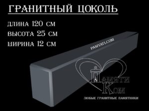 гранитный цоколь купить, купить плитку гранитную на цоколь, цоколь гранитный купить в, куплю цоколь гранитный, гранитный цоколь на могилу купить, купить гранитную плитку на цоколь, цоколь гранитный купить, купить гранитную плитку для цоколя, купить гранитный цоколь на могилу, гранитная плитка для цоколя купить, купить гранитный цоколь, цоколь гранитный на могилу купить, купить гранитные плиты для цоколя, гранитный цоколь на могилу купить, купить цоколь гранитный, гранитный камень для цоколя купить, купить гранитный камень для цоколя, цоколь гранитный на могилу купить, купить гранитный цоколь на могилу, гранитный цоколь на могилу купить, купить гранитный цоколь 120х25х12
