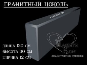 гранитный цоколь купить, купить плитку гранитную на цоколь, цоколь гранитный купить в, куплю цоколь гранитный, гранитный цоколь на могилу купить, купить гранитную плитку на цоколь, цоколь гранитный купить, купить гранитную плитку для цоколя, купить гранитный цоколь на могилу, гранитная плитка для цоколя купить, купить гранитный цоколь, цоколь гранитный на могилу купить, купить гранитные плиты для цоколя, гранитный цоколь на могилу купить, купить цоколь гранитный, гранитный камень для цоколя купить, купить гранитный камень для цоколя, цоколь гранитный на могилу купить, купить гранитный цоколь на могилу, гранитный цоколь на могилу купить, купит гранитный цоколь 120х30х12