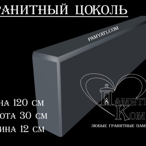 гранитный цоколь купить, купить плитку гранитную на цоколь, цоколь гранитный купить в, куплю цоколь гранитный, гранитный цоколь на могилу купить, купить гранитную плитку на цоколь, цоколь гранитный купить, купить гранитную плитку для цоколя, купить гранитный цоколь на могилу, гранитная плитка для цоколя купить, купить гранитный цоколь, цоколь гранитный на могилу купить, купить гранитные плиты для цоколя, гранитный цоколь на могилу купить, купить цоколь гранитный, гранитный камень для цоколя купить, купить гранитный камень для цоколя, цоколь гранитный на могилу купить, купить гранитный цоколь на могилу, гранитный цоколь на могилу купить, купит гранитный цоколь 120х30х12