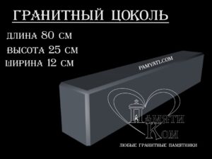 гранитный цоколь купить, купить плитку гранитную на цоколь, цоколь гранитный купить в, куплю цоколь гранитный, гранитный цоколь на могилу купить, купить гранитную плитку на цоколь, цоколь гранитный купить, купить гранитную плитку для цоколя, купить гранитный цоколь на могилу, гранитная плитка для цоколя купить, купить гранитный цоколь, цоколь гранитный на могилу купить, купить гранитные плиты для цоколя, гранитный цоколь на могилу купить, купить цоколь гранитный, гранитный камень для цоколя купить, купить гранитный камень для цоколя, цоколь гранитный на могилу купить, купить гранитный цоколь на могилу, гранитный цоколь на могилу купить, цоколь из гранита, гранитный цоколь, гранитный забор, цоколь гранитный, гранитный брусок, гранитный бордюр, поребрик, памятник гранитный