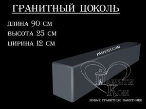 гранитный цоколь купить, купить плитку гранитную на цоколь, цоколь гранитный купить в, куплю цоколь гранитный, гранитный цоколь на могилу купить, купить гранитную плитку на цоколь, цоколь гранитный купить, купить гранитную плитку для цоколя, купить гранитный цоколь на могилу, гранитная плитка для цоколя купить, купить гранитный цоколь, цоколь гранитный на могилу купить, купить гранитные плиты для цоколя, гранитный цоколь на могилу купить, купить цоколь гранитный, гранитный камень для цоколя купить, купить гранитный камень для цоколя, цоколь гранитный на могилу купить, купить гранитный цоколь на могилу, гранитный цоколь на могилу купить, цоколь из гранита, гранитный цоколь, гранитный забор, цоколь гранитный, гранитный брусок, гранитный бордюр, поребрик, памятник гранитный