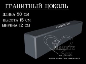 гранитный цоколь купить, купить плитку гранитную на цоколь, цоколь гранитный купить в, куплю цоколь гранитный, гранитный цоколь на могилу купить, купить гранитную плитку на цоколь, цоколь гранитный купить, купить гранитную плитку для цоколя, купить гранитный цоколь на могилу, гранитная плитка для цоколя купить, купить гранитный цоколь, цоколь гранитный на могилу купить, купить гранитные плиты для цоколя, гранитный цоколь на могилу купить, купить цоколь гранитный, гранитный камень для цоколя купить, купить гранитный камень для цоколя, цоколь гранитный на могилу купить, купить гранитный цоколь на могилу, гранитный цоколь на могилу купить, купить гранитный цоколь 80х15х12