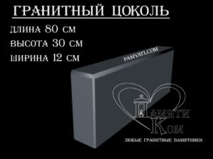 гранитный цоколь купить, купить плитку гранитную на цоколь, цоколь гранитный купить в, куплю цоколь гранитный, гранитный цоколь на могилу купить, купить гранитную плитку на цоколь, цоколь гранитный купить, купить гранитную плитку для цоколя, купить гранитный цоколь на могилу, гранитная плитка для цоколя купить, купить гранитный цоколь, цоколь гранитный на могилу купить, купить гранитные плиты для цоколя, гранитный цоколь на могилу купить, купить цоколь гранитный, гранитный камень для цоколя купить, купить гранитный камень для цоколя, цоколь гранитный на могилу купить, купить гранитный цоколь на могилу, гранитный цоколь на могилу купить, купит гранитный цоколь 80х30х12