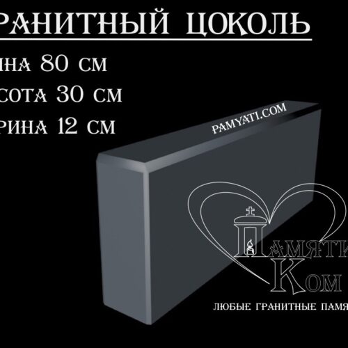 гранитный цоколь купить, купить плитку гранитную на цоколь, цоколь гранитный купить в, куплю цоколь гранитный, гранитный цоколь на могилу купить, купить гранитную плитку на цоколь, цоколь гранитный купить, купить гранитную плитку для цоколя, купить гранитный цоколь на могилу, гранитная плитка для цоколя купить, купить гранитный цоколь, цоколь гранитный на могилу купить, купить гранитные плиты для цоколя, гранитный цоколь на могилу купить, купить цоколь гранитный, гранитный камень для цоколя купить, купить гранитный камень для цоколя, цоколь гранитный на могилу купить, купить гранитный цоколь на могилу, гранитный цоколь на могилу купить, купит гранитный цоколь 80х30х12