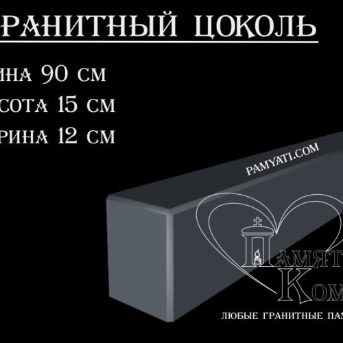 гранитный цоколь купить, купить плитку гранитную на цоколь, цоколь гранитный купить в, куплю цоколь гранитный, гранитный цоколь на могилу купить, купить гранитную плитку на цоколь, цоколь гранитный купить, купить гранитную плитку для цоколя, купить гранитный цоколь на могилу, гранитная плитка для цоколя купить, купить гранитный цоколь, цоколь гранитный на могилу купить, купить гранитные плиты для цоколя, гранитный цоколь на могилу купить, купить цоколь гранитный, гранитный камень для цоколя купить, купить гранитный камень для цоколя, цоколь гранитный на могилу купить, купить гранитный цоколь на могилу, гранитный цоколь на могилу купить, купить гранитный цоколь 90х15х12