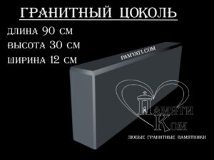 гранитный цоколь купить, купить плитку гранитную на цоколь, цоколь гранитный купить в, куплю цоколь гранитный, гранитный цоколь на могилу купить, купить гранитную плитку на цоколь, цоколь гранитный купить, купить гранитную плитку для цоколя, купить гранитный цоколь на могилу, гранитная плитка для цоколя купить, купить гранитный цоколь, цоколь гранитный на могилу купить, купить гранитные плиты для цоколя, гранитный цоколь на могилу купить, купить цоколь гранитный, гранитный камень для цоколя купить, купить гранитный камень для цоколя, цоколь гранитный на могилу купить, купить гранитный цоколь на могилу, гранитный цоколь на могилу купить, цоколь из гранита, гранитный цоколь, гранитный забор, цоколь гранитный, гранитный брусок, гранитный бордюр, поребрик, памятник гранитный
