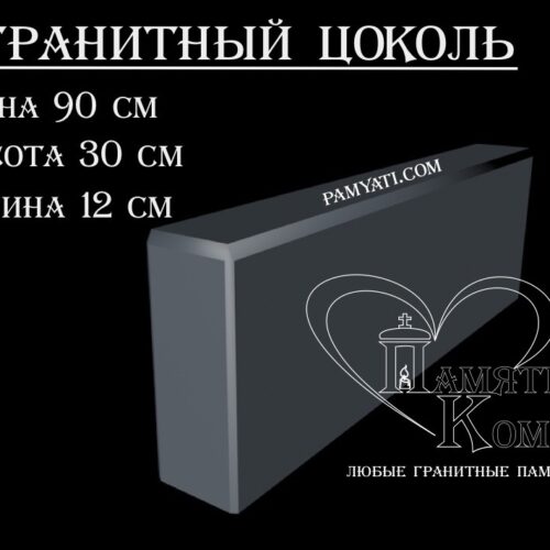гранитный цоколь купить, купить плитку гранитную на цоколь, цоколь гранитный купить в, куплю цоколь гранитный, гранитный цоколь на могилу купить, купить гранитную плитку на цоколь, цоколь гранитный купить, купить гранитную плитку для цоколя, купить гранитный цоколь на могилу, гранитная плитка для цоколя купить, купить гранитный цоколь, цоколь гранитный на могилу купить, купить гранитные плиты для цоколя, гранитный цоколь на могилу купить, купить цоколь гранитный, гранитный камень для цоколя купить, купить гранитный камень для цоколя, цоколь гранитный на могилу купить, купить гранитный цоколь на могилу, гранитный цоколь на могилу купить, цоколь из гранита, гранитный цоколь, гранитный забор, цоколь гранитный, гранитный брусок, гранитный бордюр, поребрик, памятник гранитный