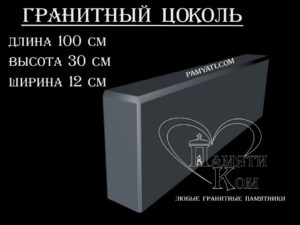 гранитный цоколь купить, купить плитку гранитную на цоколь, цоколь гранитный купить в, куплю цоколь гранитный, гранитный цоколь на могилу купить, купить гранитную плитку на цоколь, цоколь гранитный купить, купить гранитную плитку для цоколя, купить гранитный цоколь на могилу, гранитная плитка для цоколя купить, купить гранитный цоколь, цоколь гранитный на могилу купить, купить гранитные плиты для цоколя, гранитный цоколь на могилу купить, купить цоколь гранитный, гранитный камень для цоколя купить, купить гранитный камень для цоколя, цоколь гранитный на могилу купить, купить гранитный цоколь на могилу, гранитный цоколь на могилу купить, купит гранитный цоколь 100х30х12