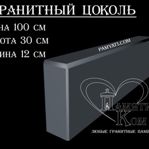 гранитный цоколь купить, купить плитку гранитную на цоколь, цоколь гранитный купить в, куплю цоколь гранитный, гранитный цоколь на могилу купить, купить гранитную плитку на цоколь, цоколь гранитный купить, купить гранитную плитку для цоколя, купить гранитный цоколь на могилу, гранитная плитка для цоколя купить, купить гранитный цоколь, цоколь гранитный на могилу купить, купить гранитные плиты для цоколя, гранитный цоколь на могилу купить, купить цоколь гранитный, гранитный камень для цоколя купить, купить гранитный камень для цоколя, цоколь гранитный на могилу купить, купить гранитный цоколь на могилу, гранитный цоколь на могилу купить, купит гранитный цоколь 100х30х12
