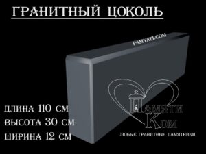 гранитный цоколь купить, купить плитку гранитную на цоколь, цоколь гранитный купить в, куплю цоколь гранитный, гранитный цоколь на могилу купить, купить гранитную плитку на цоколь, цоколь гранитный купить, купить гранитную плитку для цоколя, купить гранитный цоколь на могилу, гранитная плитка для цоколя купить, купить гранитный цоколь, цоколь гранитный на могилу купить, купить гранитные плиты для цоколя, гранитный цоколь на могилу купить, купить цоколь гранитный, гранитный камень для цоколя купить, купить гранитный камень для цоколя, цоколь гранитный на могилу купить, купить гранитный цоколь на могилу, гранитный цоколь на могилу купить, купит гранитный цоколь 110х30х12