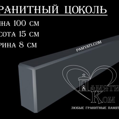 гранитный цоколь купить, купить плитку гранитную на цоколь, цоколь гранитный купить в, куплю цоколь гранитный, гранитный цоколь на могилу купить, купить гранитную плитку на цоколь, цоколь гранитный купить, купить гранитную плитку для цоколя, купить гранитный цоколь на могилу, гранитная плитка для цоколя купить, купить гранитный цоколь, цоколь гранитный на могилу купить, купить гранитные плиты для цоколя, гранитный цоколь на могилу купить, купить цоколь гранитный, гранитный камень для цоколя купить, купить гранитный камень для цоколя, цоколь гранитный на могилу купить, купить гранитный цоколь на могилу, гранитный цоколь на могилу купить, Купить гранитный цоколь 100х15х8