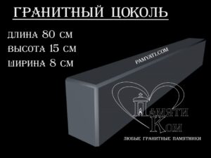 гранитный цоколь купить, купить плитку гранитную на цоколь, цоколь гранитный купить в, куплю цоколь гранитный, гранитный цоколь на могилу купить, купить гранитную плитку на цоколь, цоколь гранитный купить, купить гранитную плитку для цоколя, купить гранитный цоколь на могилу, гранитная плитка для цоколя купить, купить гранитный цоколь, цоколь гранитный на могилу купить, купить гранитные плиты для цоколя, гранитный цоколь на могилу купить, купить цоколь гранитный, гранитный камень для цоколя купить, купить гранитный камень для цоколя, цоколь гранитный на могилу купить, купить гранитный цоколь на могилу, гранитный цоколь на могилу купить, купить гранитный цоколь 80х15х8
