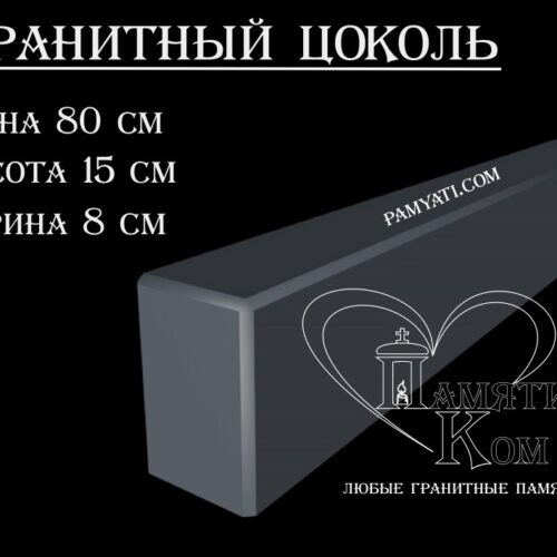 гранитный цоколь купить, купить плитку гранитную на цоколь, цоколь гранитный купить в, куплю цоколь гранитный, гранитный цоколь на могилу купить, купить гранитную плитку на цоколь, цоколь гранитный купить, купить гранитную плитку для цоколя, купить гранитный цоколь на могилу, гранитная плитка для цоколя купить, купить гранитный цоколь, цоколь гранитный на могилу купить, купить гранитные плиты для цоколя, гранитный цоколь на могилу купить, купить цоколь гранитный, гранитный камень для цоколя купить, купить гранитный камень для цоколя, цоколь гранитный на могилу купить, купить гранитный цоколь на могилу, гранитный цоколь на могилу купить, купить гранитный цоколь 80х15х8