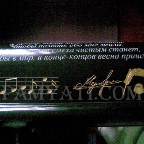 заказать гравировку на памятнике, ретушь для гравировки на памятниках заказать, заказать ретушь для гравировки на памятниках, заказать памятник с гравировкой, гравировка на памятники заказать, заказать табличку с гравировкой на памятник, заказать гравировку на памятник, гравировка на памятник заказать, заказать гравировка на памятник, памятник с гравировкой заказать, гравировка эпитафии, надпись на памятнике сусальным золотом из гранита цена, инкрустация золотом, гравировка с золотом, гравировка ноты