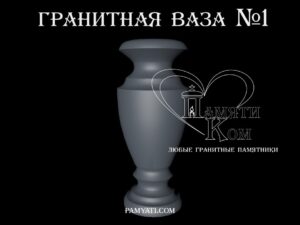 купить вазы из гранита на кладбище, купить вазу на кладбище из гранита, купить вазы из гранита, купить вазу из гранита, купить гранитную вазу, ваза гранитная, гранитная ваза, ваза из гранита