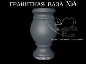 купить вазы из гранита на кладбище, купить вазу на кладбище из гранита, купить вазы из гранита, купить вазу из гранита, купить гранитную вазу, ваза гранитная, гранитная ваза, ваза из гранита