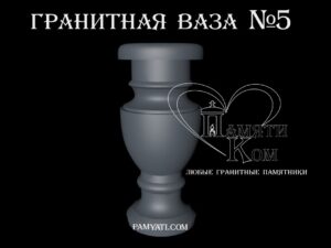 купить вазы из гранита на кладбище, купить вазу на кладбище из гранита, купить вазы из гранита, купить вазу из гранита, купить гранитную вазу, ваза гранитная, гранитная ваза, ваза из гранита