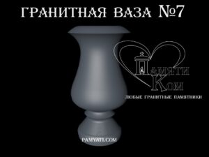 купить вазы из гранита на кладбище, купить вазы из гранита, купить вазу из гранита, купить гранитную вазу, ваза гранитная, гранитная ваза, ваза из гранитакупить вазу на кладбище из гранита,