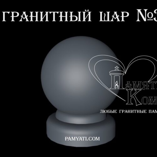 купить шары гранит, купить шары из гранита, купить шар из гранита, шар из гранита купить, куплю шар из гранита, купит шар из гранита, шары из гранита купить, шары гранит купить