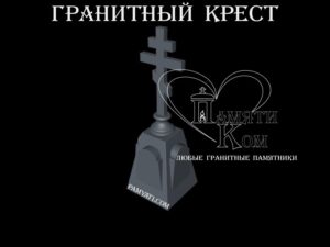 крест гранит купить, купить памятник с крестом из гранита, купить памятник на могилу из гранита с крестом, кресты из гранита купить, купить крест из гранита, крест на могиле гранит купить, крест на могилу из гранита купит, крест из гранита купить, крест из гранита на могилу купить, купить памятник крест из гранита, купить крест из гранита на могил, крест на могилу купить из гранита, крест из гранита на могилу купить в, купить крест на могилу из гранита, купить памятник из гранита крест, памятники из гранита крест купить, памятники с крестом из гранита купить, купить кресты на могилу из гранита, цена купить крест из гранита, купить крест из гранита цена, купить крест на могилу из гранита фото и цены, купить памятник из гранита в виде креста, крест гранит купить, крест на могилу из гранита купить, купить кресты на могилу из гранита, купить памятник из гранита крест, крест на могилу купить из гранита, купить памятник крест из гранита, купить крест на могилу из гранита фото и цены, памятник крест из гранита на могилу цена фото купить, купить крест из гранита на могилу, крест из гранита на могилу купить, купить надгробный крест из гранита на могилу фото и цены, крест православный на могилу из гранита купить, купить крест на могилу из гранита, купить крест из гранита, крест из гранита купить, кресты из гранита купить, крест на могиле гранит купить, крест из гранита на могилу купить в, памятники с крестом из гранита купить, памятники из гранита крест купить, купить памятник с крестом из гранита, купить крест из гранита цена, цена купить крест из гранита, купит памятник в виде креста из гранита, купить памятник в виде креста из гранита, купить памятник из гранита в виде креста,