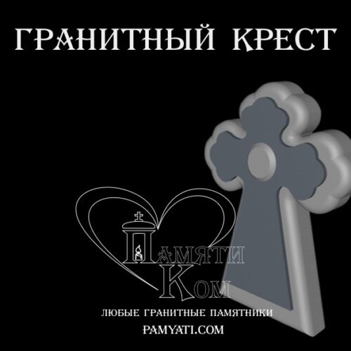 крест гранит купить, купить памятник с крестом из гранита, купить памятник на могилу из гранита с крестом, кресты из гранита купить, купить крест из гранита, крест на могиле гранит купить, крест на могилу из гранита купит, крест из гранита купить, крест из гранита на могилу купить, купить памятник крест из гранита, купить крест из гранита на могил, крест на могилу купить из гранита, крест из гранита на могилу купить в, купить крест на могилу из гранита, купить памятник из гранита крест, памятники из гранита крест купить, памятники с крестом из гранита купить, купить кресты на могилу из гранита, цена купить крест из гранита, купить крест из гранита цена, купить крест на могилу из гранита фото и цены, купить памятник из гранита в виде креста, крест гранит купить, крест на могилу из гранита купить, купить кресты на могилу из гранита, купить памятник из гранита крест, крест на могилу купить из гранита, купить памятник крест из гранита, купить крест на могилу из гранита фото и цены, памятник крест из гранита на могилу цена фото купить, купить крест из гранита на могилу, крест из гранита на могилу купить, купить надгробный крест из гранита на могилу фото и цены, крест православный на могилу из гранита купить, купить крест на могилу из гранита, купить крест из гранита, крест из гранита купить, кресты из гранита купить, крест на могиле гранит купить, крест из гранита на могилу купить в, памятники с крестом из гранита купить, памятники из гранита крест купить, купить памятник с крестом из гранита, купить крест из гранита цена, цена купить крест из гранита, купит памятник в виде креста из гранита, купить памятник в виде креста из гранита, купить памятник из гранита в виде креста,