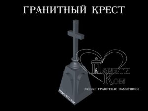 крест гранит купить, купить памятник с крестом из гранита, купить памятник на могилу из гранита с крестом, кресты из гранита купить, купить крест из гранита, крест на могиле гранит купить, крест на могилу из гранита купит, крест из гранита купить, крест из гранита на могилу купить, купить памятник крест из гранита, купить крест из гранита на могил, крест на могилу купить из гранита, крест из гранита на могилу купить в, купить крест на могилу из гранита, купить памятник из гранита крест, памятники из гранита крест купить, памятники с крестом из гранита купить, купить кресты на могилу из гранита, цена купить крест из гранита, купить крест из гранита цена, купить крест на могилу из гранита фото и цены, купить памятник из гранита в виде креста, крест гранит купить, крест на могилу из гранита купить, купить кресты на могилу из гранита, купить памятник из гранита крест, крест на могилу купить из гранита, купить памятник крест из гранита, купить крест на могилу из гранита фото и цены, памятник крест из гранита на могилу цена фото купить, купить крест из гранита на могилу, крест из гранита на могилу купить, купить надгробный крест из гранита на могилу фото и цены, крест православный на могилу из гранита купить, купить крест на могилу из гранита, купить крест из гранита, крест из гранита купить, кресты из гранита купить, крест на могиле гранит купить, крест из гранита на могилу купить в, памятники с крестом из гранита купить, памятники из гранита крест купить, купить памятник с крестом из гранита, купить крест из гранита цена, цена купить крест из гранита, купит памятник в виде креста из гранита, купить памятник в виде креста из гранита, купить памятник из гранита в виде креста,