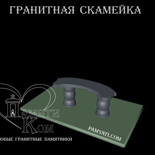 купить гранитную лавочку фигурную