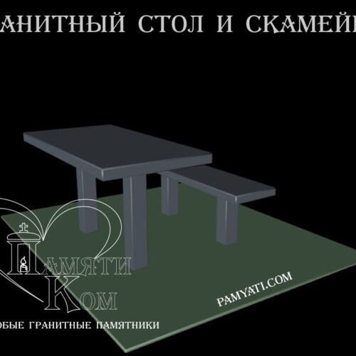 лавочка гранитная на кладбище купить, гранитная лавочка на кладбище купить, гранитные лавочки купить, лавочка гранитная на кладбище купить, гранитная лавочка на кладбище купить, гранитная лавочка купить, купить гранитный столик и лавочку, гранитная лавочка и стол купить, Купить гранитную лавочку и стол. Купить стол и лавочку на кладбище