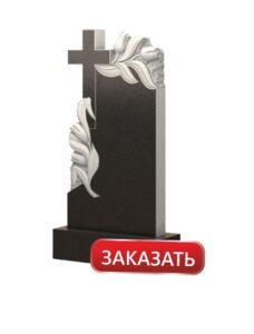 Заказать памятник 